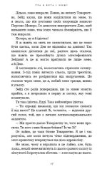 Гра в кота і мишу. Книга 2: Полювання на Аделіну | Х. Д. Карлтон - Зображення 5