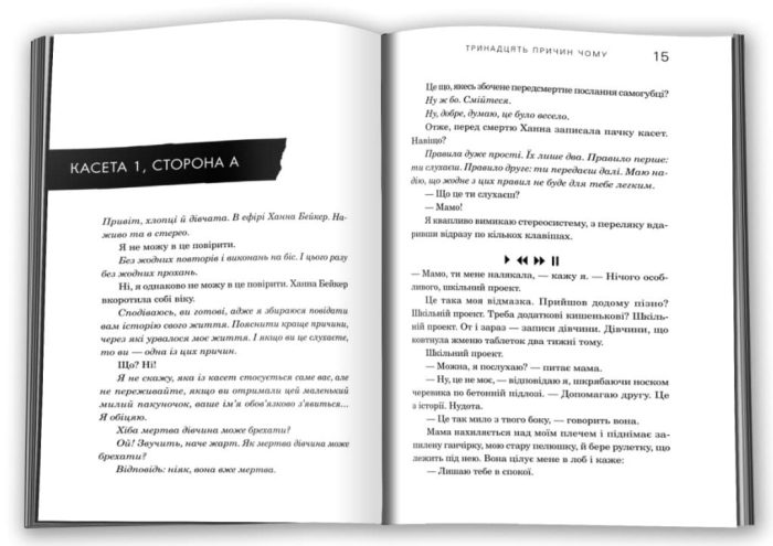 Тринадцять причин "Чому" - Зображення 2