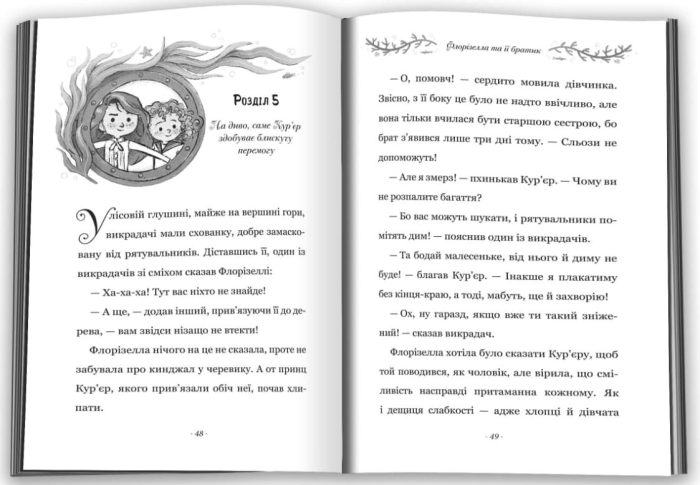 Правила принцеси. Це можна тільки принцам! - Зображення 2