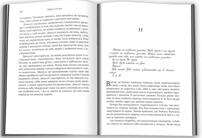 Книгарня в маяку | Шерон Гослінг - Зображення 3