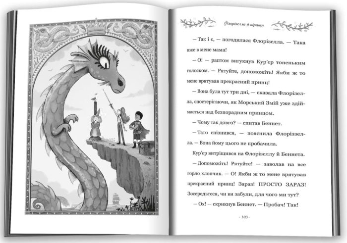 Правила принцеси. Це можна тільки принцам! - Зображення 3