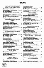 Позакласне читання 4 клас. НУШ - Зображення 3