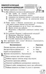 Позакласне читання 4 клас. НУШ - Зображення 5