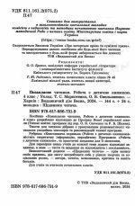 Позакласне читання 4 клас. НУШ - Зображення 2