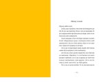Що мій син має знати про світ - Зображення 3
