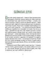 Дубочок з війни - Зображення 2