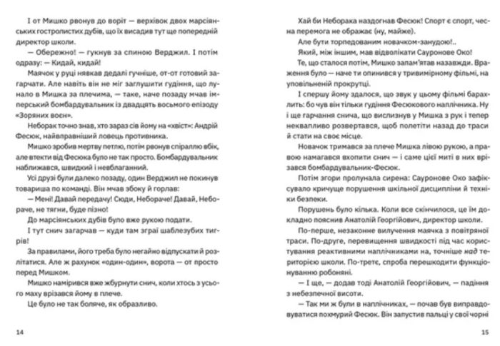 Сапієнси - Зображення 3