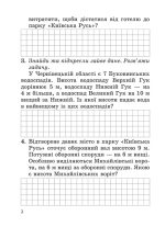 Математика. Збірник задач і компетентних завдань 3 клас - Зображення 3