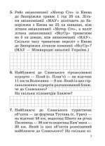 Математика. Збірник задач і компетентних завдань 3 клас - Зображення 4