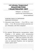 Математика. Збірник задач і компетентних завдань 4 клас - Зображення 4