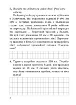 Математика. Збірник задач і компетентних завдань 4 клас - Зображення 3
