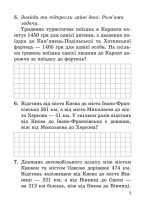 Математика. Збірник задач і компетентних завдань 4 клас - Зображення 2