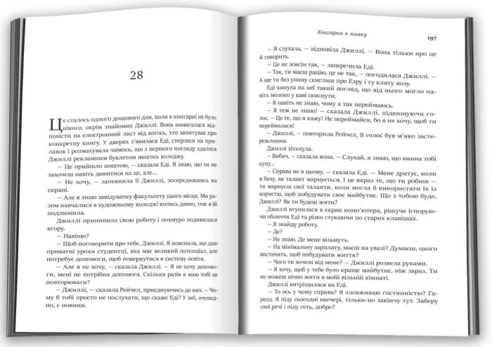 Книгарня в маяку | Шерон Гослінг - Зображення 2