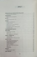 Визначні роки. Як перетворити хороші шанси на великі можливості - Зображення 3