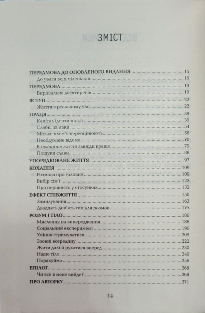 Визначні роки. Як перетворити хороші шанси на великі можливості - Зображення 3