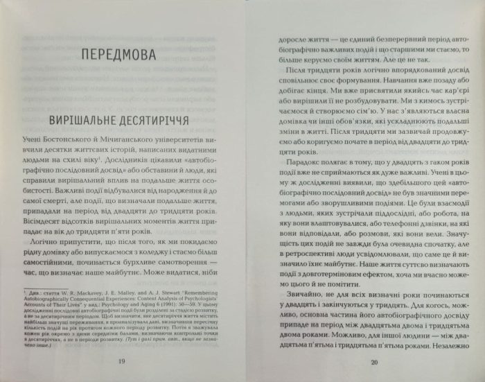 Визначні роки. Як перетворити хороші шанси на великі можливості - Зображення 4