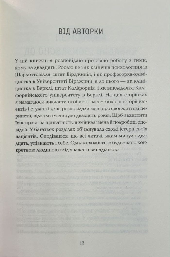 Визначні роки. Як перетворити хороші шанси на великі можливості - Зображення 2