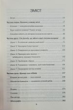Пригорни мене міцніше! 7 бесід про кохання тривалістю в життя - Зображення 3