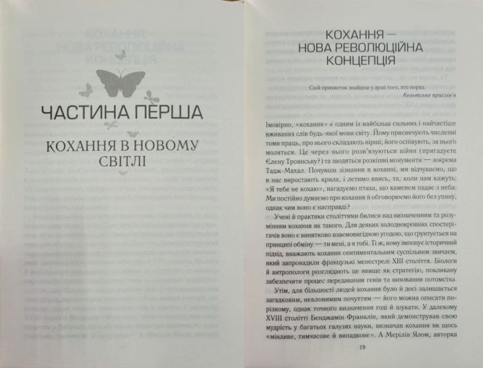 Пригорни мене міцніше! 7 бесід про кохання тривалістю в життя - Зображення 4