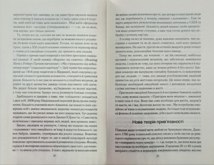 Пригорни мене міцніше! 7 бесід про кохання тривалістю в життя - Зображення 5