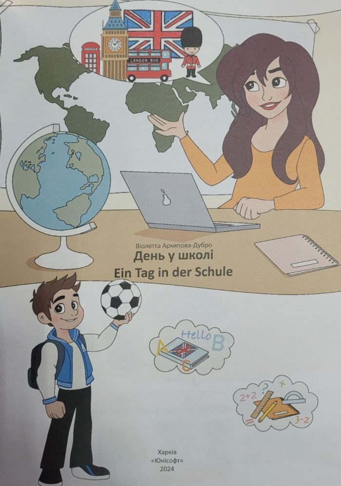 День у школі / Ein tag in der schule. Українсько-німецька - Зображення 2