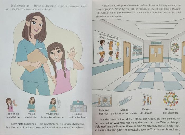 У лікарні / Im krankenhaus. Українсько-німецька - Зображення 2