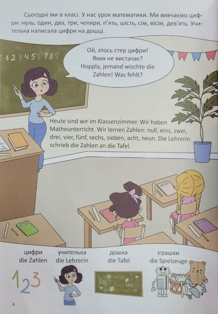 Вивчаємо цифри / Wir lernen zahlen. Українсько-німецька - Зображення 3