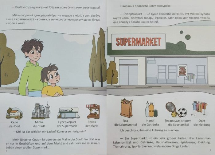 В супермаркеті / Im supermarkt. Українсько-німецька - Зображення 2