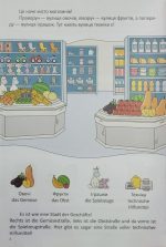 В супермаркеті / Im supermarkt. Українсько-німецька - Зображення 3