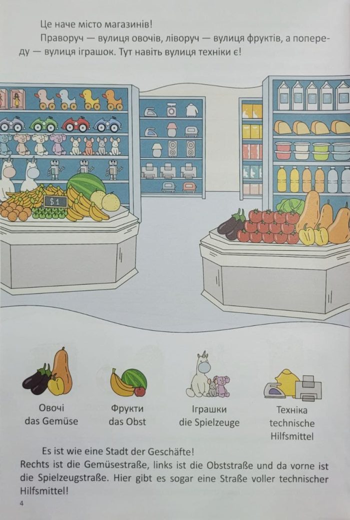 В супермаркеті / Im supermarkt. Українсько-німецька - Зображення 3