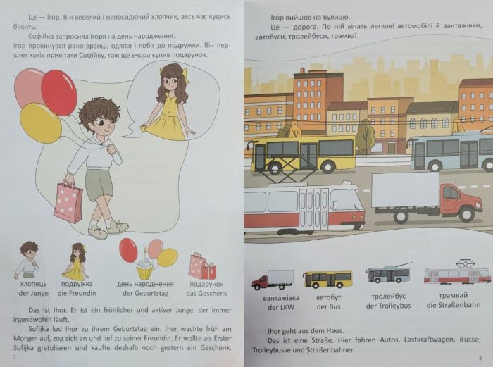 Правила дорожнього руху / Verkehrsregeln. Українсько-німецька - Зображення 2