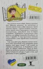 Ваша дитина часто хворіє? Про психологічне розв'язання фізичних проблем - Зображення 7