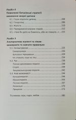 Ваша дитина часто хворіє? Про психологічне розв'язання фізичних проблем - Зображення 3