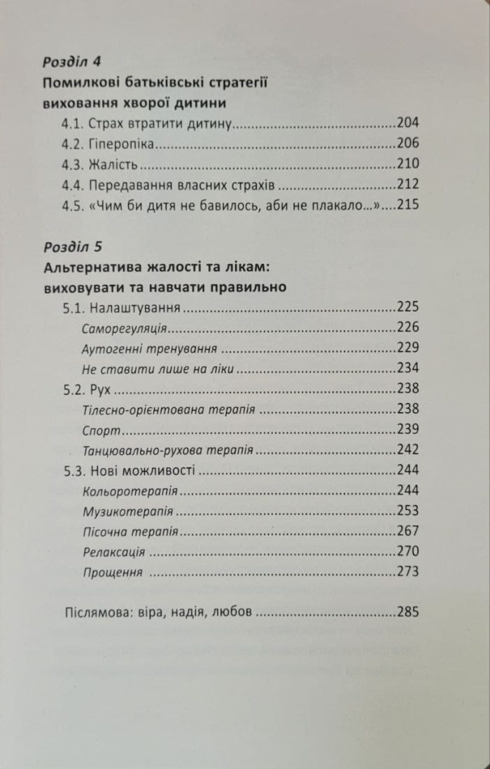 Ваша дитина часто хворіє? Про психологічне розв'язання фізичних проблем - Зображення 3
