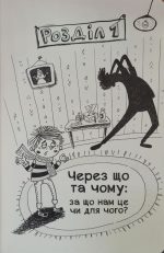 Ваша дитина часто хворіє? Про психологічне розв'язання фізичних проблем - Зображення 4