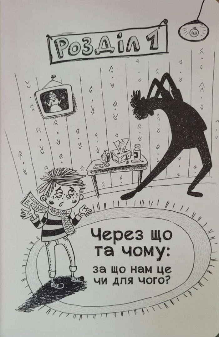 Ваша дитина часто хворіє? Про психологічне розв'язання фізичних проблем - Зображення 4