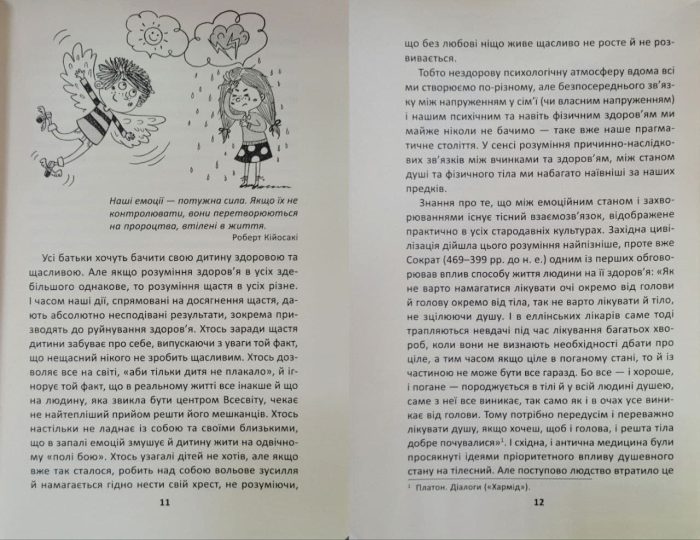 Ваша дитина часто хворіє? Про психологічне розв'язання фізичних проблем - Зображення 5