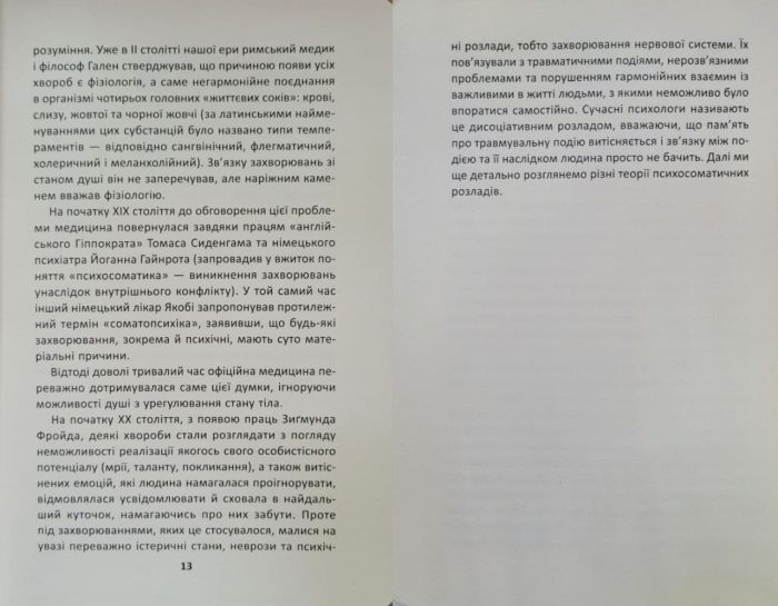 Ваша дитина часто хворіє? Про психологічне розв'язання фізичних проблем - Зображення 6