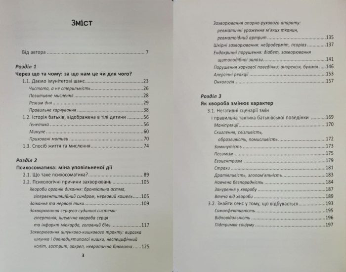 Ваша дитина часто хворіє? Про психологічне розв'язання фізичних проблем - Зображення 2
