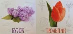 Квіти. Книжечки для найменших - Зображення 2