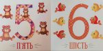Цифри. Книжечки для найменших - Зображення 2