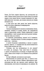 Гра в кота і мишу. Книга 2: Полювання на Аделіну | Х. Д. Карлтон - Зображення 7