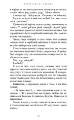 Гра в кота і мишу. Книга 2: Полювання на Аделіну | Х. Д. Карлтон - Зображення 6