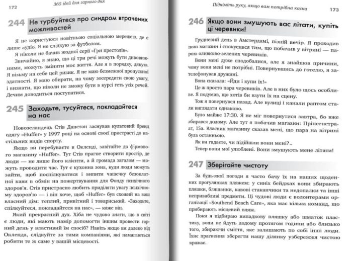 365 ідей для гарного дня. Посібник на щодень, як жити своїм найкращим життям - Зображення 2