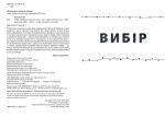 Вибір. Едіт Еґер - Зображення 2