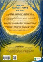 Героїчні казки - Зображення 2