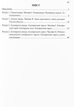 Фізичний тренажер. Довідничок-помічничок. 8 клас - Зображення 2