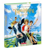Тореадори з Васюківки. Велике ілюстроване видання. Книга перша