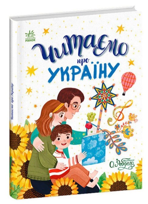 Screenshot_1 Читаємо про Україну - Зображення 1