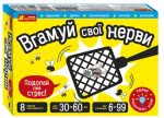 Настільна гра. Вгамуй свої нерви